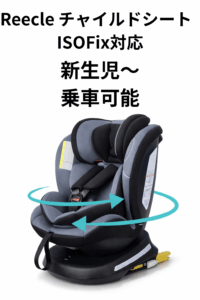 チャイルドシート