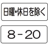 曜日指定