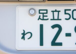 レンタカーのナンバー