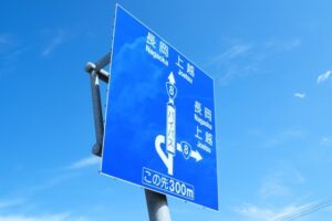 案内標識