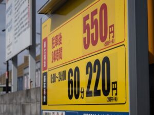 駐車料金