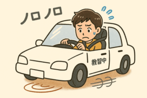 ノロノロ運転