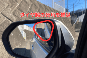補助ミラーの見え方図解
